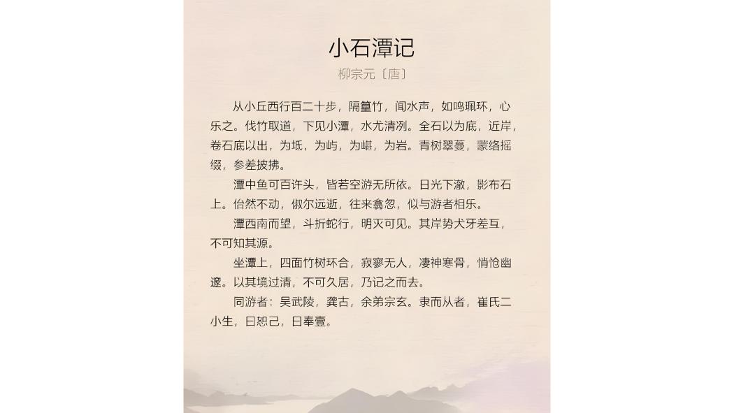 小石潭記_百度百科