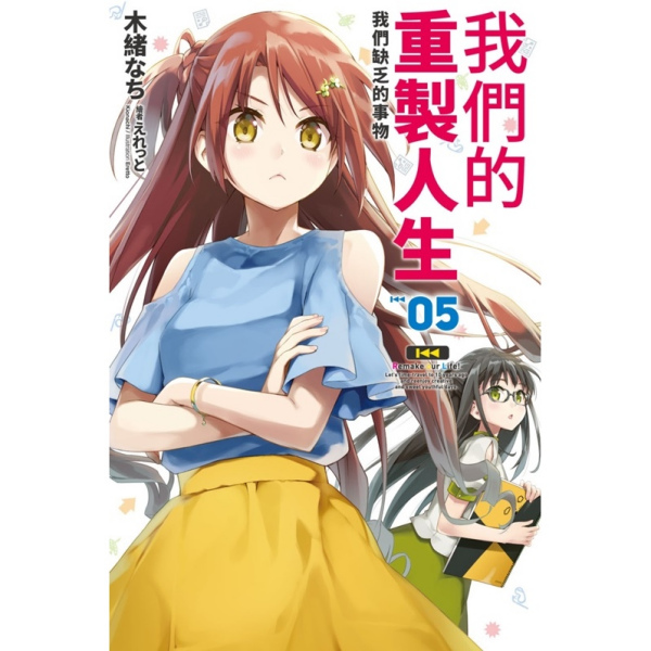 ぼくたちのリメイク_百度百科