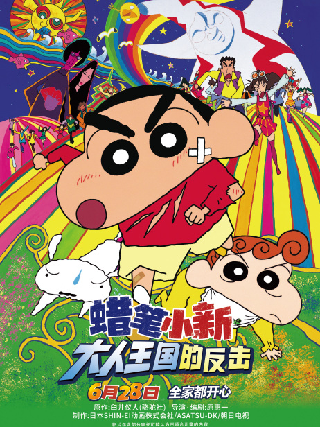 クレヨンしんちゃん 嵐を呼ぶ モーレツ!オトナ帝国の逆襲_百度百科