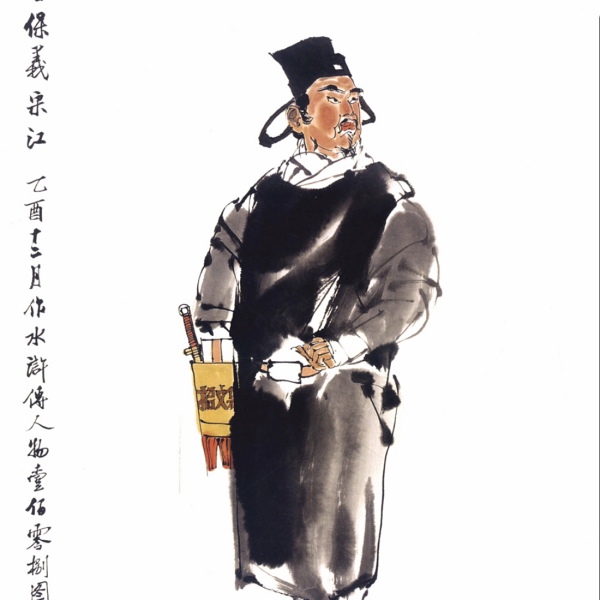 宋江（古典名著『水浒伝』の登場人物）_百度百科