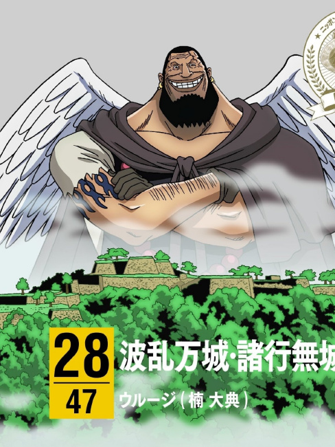 もぐろー様 ウルージ ウルージ(☆R/パラレル)(OP07-021)[illust.HISASHI HUJIWARA][NOT FOR
