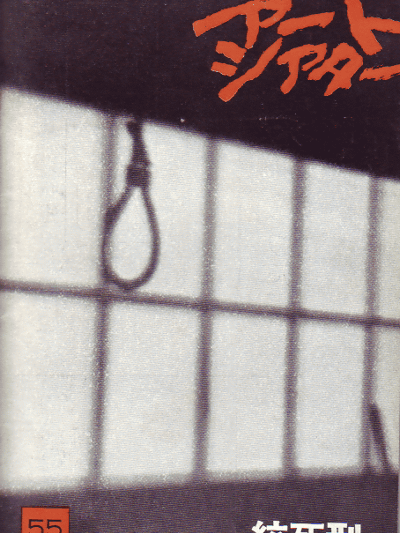 絞死刑_百度百科