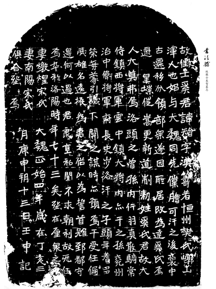 故徴士奚智墓誌_百度百科