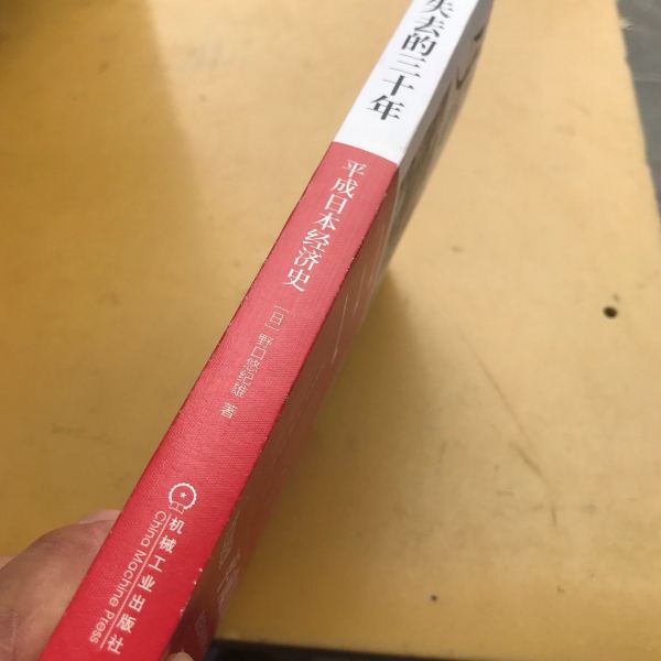 失われた30年：平成日本経済史_百度百科