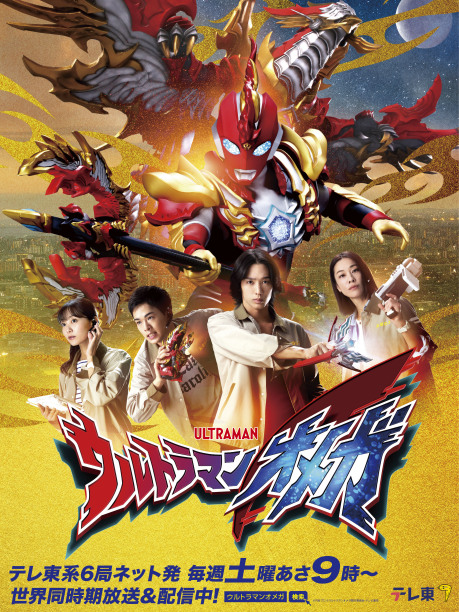 【新品・美品】『 ウルトラマンオメガ 』　番宣用　ポスター　B2サイズ　円谷プロ ウルトラマンオメガ（2025年に円谷が製作した特撮番組）_百度百科
