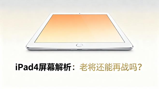 iPad（第4世代）_百度百科