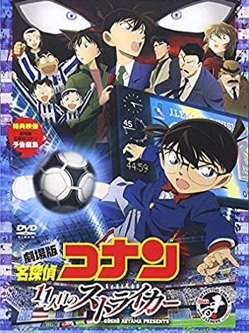 名探偵コナン 11人目のストライカー_百度百科