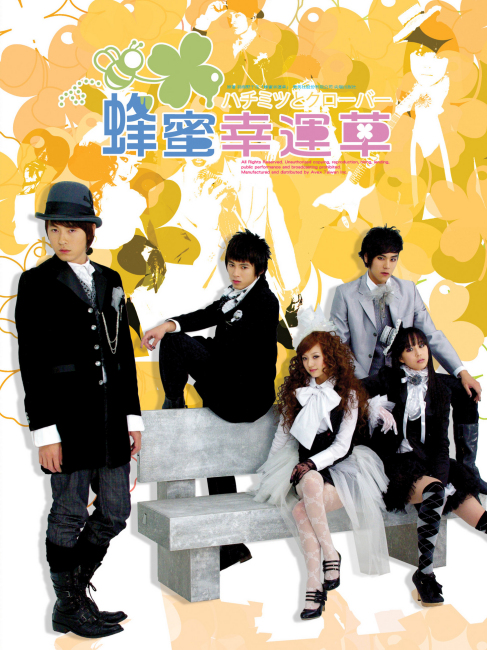 ハチミツとクローバー_百度百科