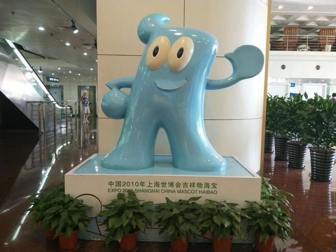 HAIBAO（The mascot of Expo 2010 Shanghai China）_Baiduwiki