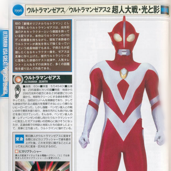 ウルトラマンゼアス_百度百科