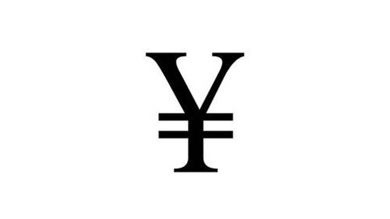 人民元の表記記号）_百度百科