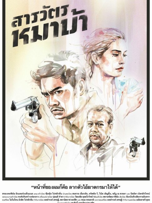 mad-dog-cop-baiduwiki