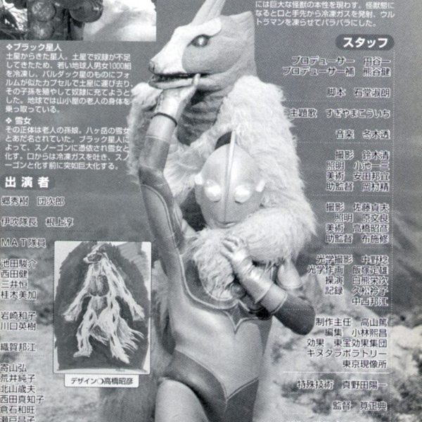雪女 スノーゴン 雪女怪獣スノーゴン