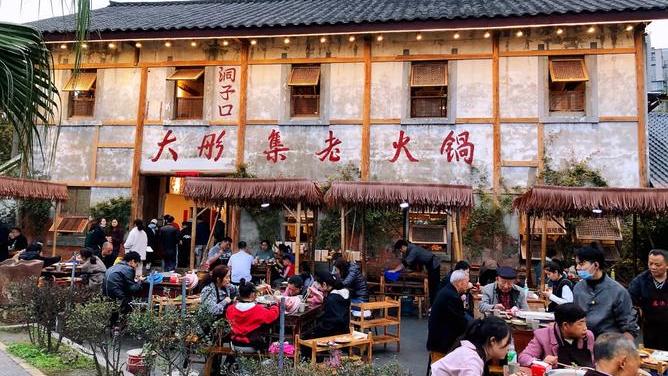 Datongji Old Hot Pot_Baiduwiki