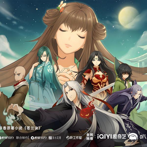 蒼蘭訣2_百度百科