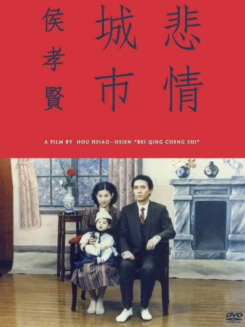 悲しみの街（1989年に侯孝賢が監督した歴史ドラマ映画）_百度百科