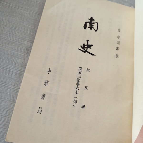 南史_百度百科