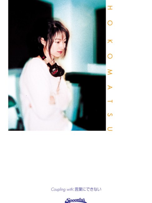 謎（1997年の日本の歌手小松未歩が歌った楽曲）_百度百科