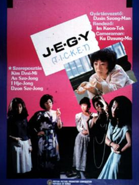 チケット（1986年に韓国のイム・グォンテクが監督したドラマ映画。）_