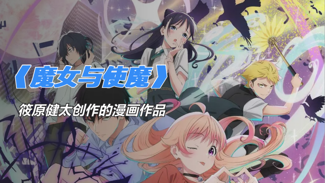 Witch Watch（Kenta Shinohara's manga work）_Baiduwiki