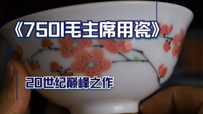 7501（生活用陶磁器）_百度百科