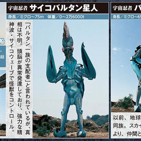 サイコバルタン星人_百度百科