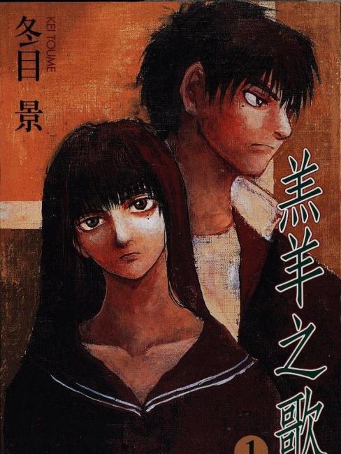 羊の歌（冬目景による漫画作品）_百度百科