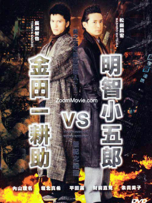 Akechi Kogoro vs. Kindaichi Kosuke_Baiduwiki
