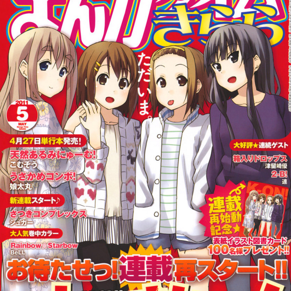 けいおん！（かきふらいによる4コマ漫画）_百度百科