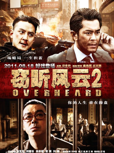 盗聴2_百度百科