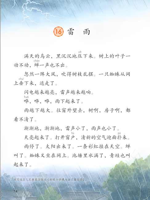 Thunderstorm（A primary school Chinese language text）_Baiduwiki