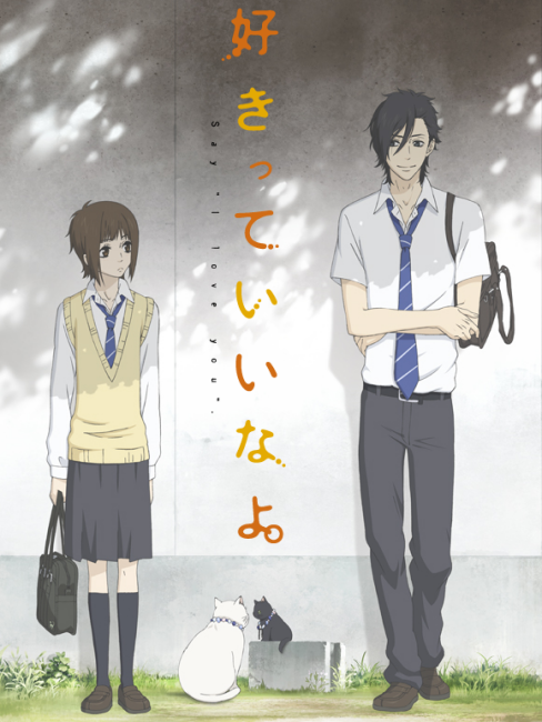 好きっていいなよ。（ZEXCSによるテレビアニメ化作品）_百度百科