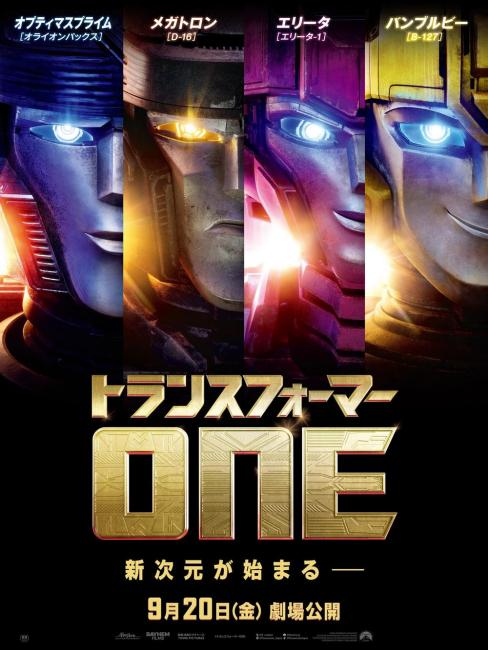Transformers One（An American animated film directed by Josh Cooley in ...