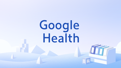 Google Health（A platform provided by Google for users to manage medical ...