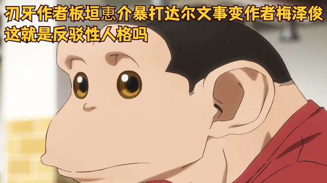 板垣恵介_百度百科