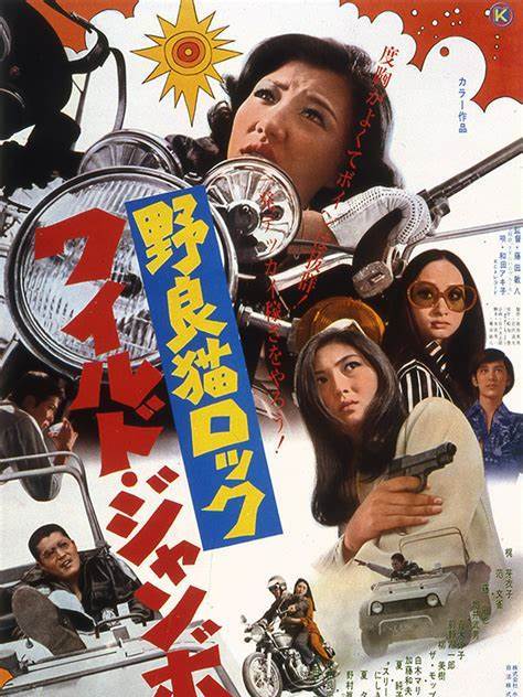 野良猫ロック：ジャンボ_百度百科