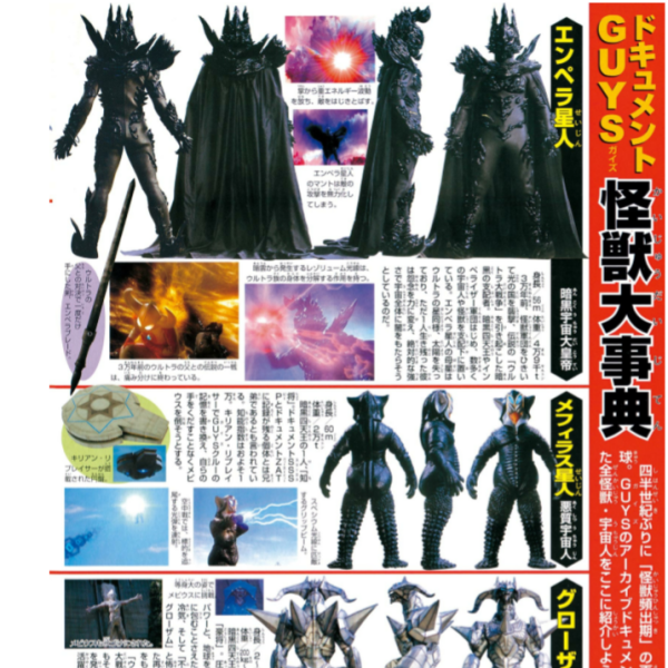 エンペラ星人_百度百科