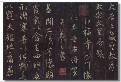 大唐三蔵聖教序碑_百度百科