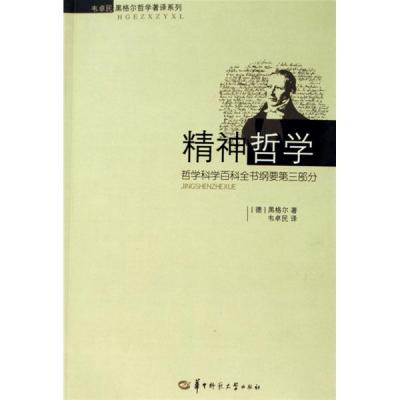ヘーゲル哲学_百度百科