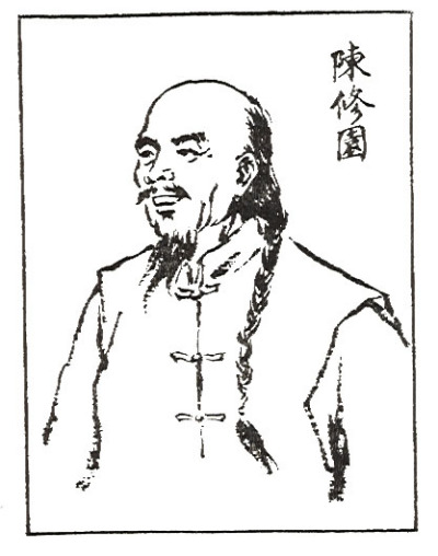 Chen Xiuyuan（Qing dynasty historical figure）_Baiduwiki