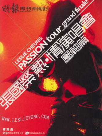 Leslie Cheung Passion Tour_Baiduwiki