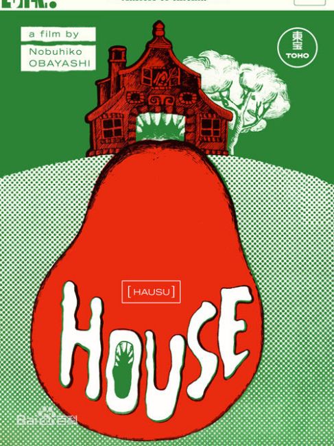 ハウス（1977年の日本の大林宣彦監督によるホラー映画。）_百度百科