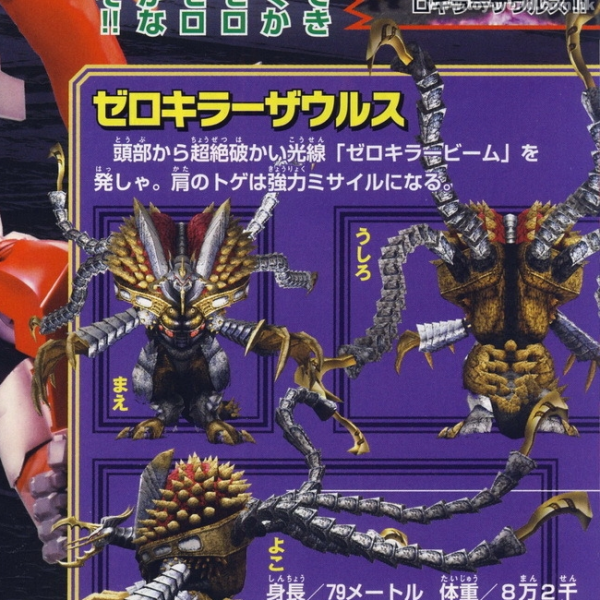 Uキラーザウルス（A Super Beast from the tokusatsu series Ultraman