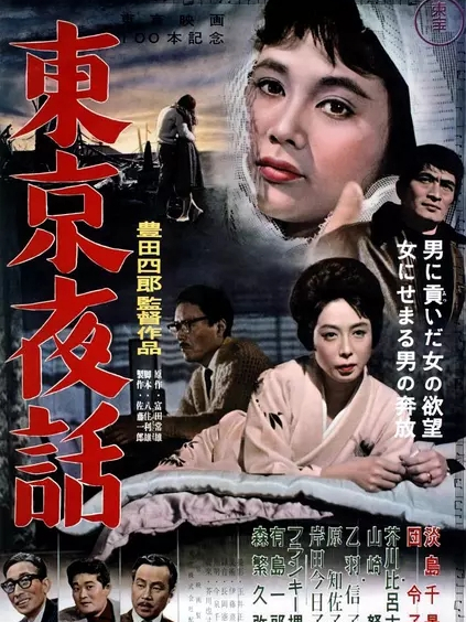 東京夜話_百度百科