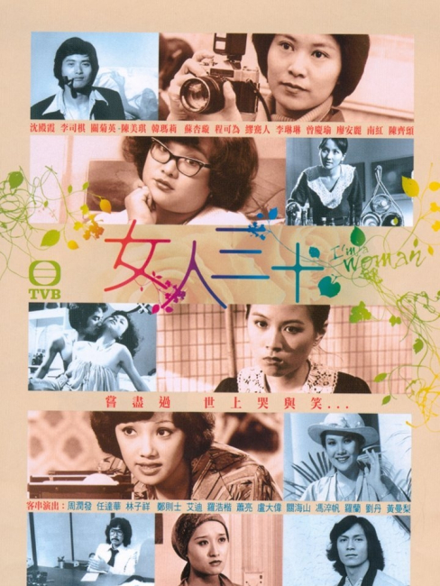 I’m woman（A 1978 drama starring Lydia Shum and others.）_Baiduwiki