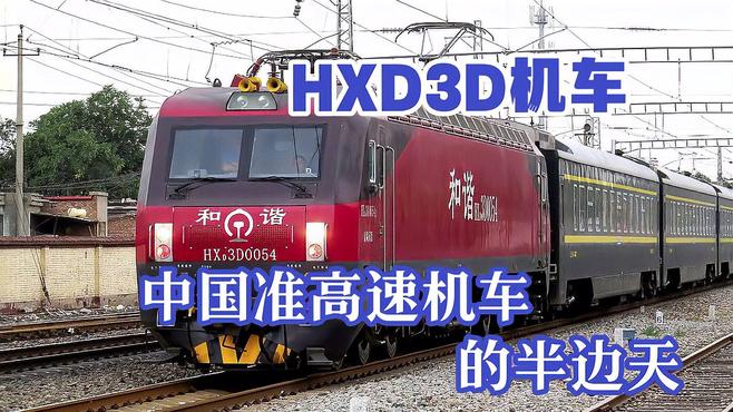 HXD3D型電気機関車_百度百科