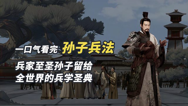 孫子の兵法（中国の古典的な軍事書）_百度百科
