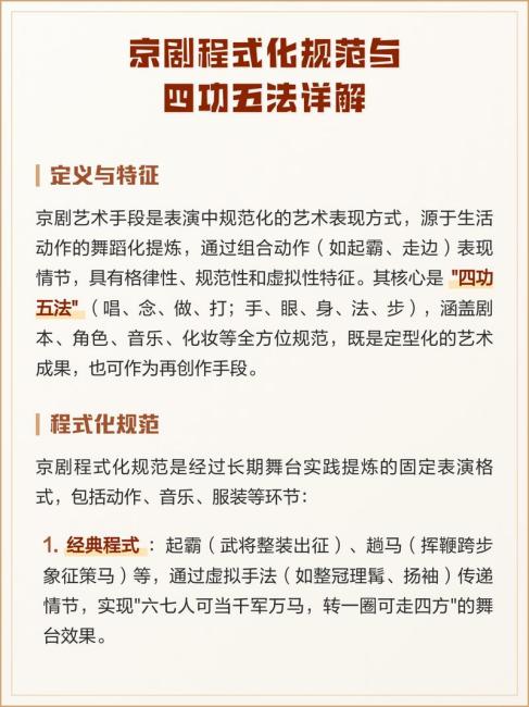 Peking opera conventions_Baiduwiki