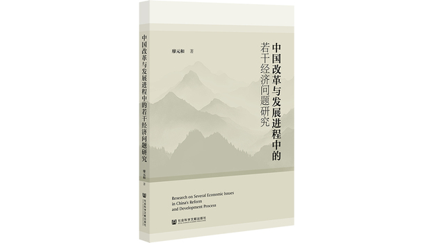 Research on Several Economic Issues in the Process of China's Reform ...