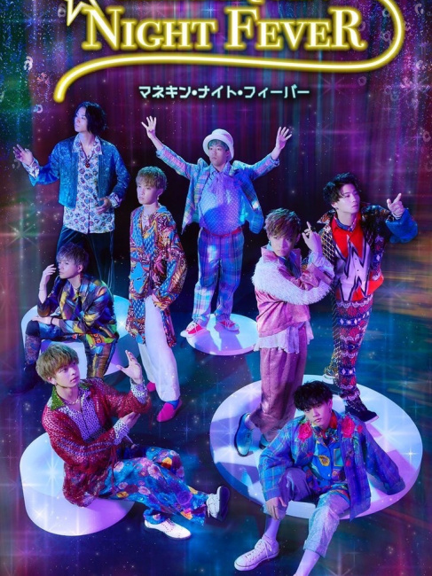 FANTASTICS マネキンナイトフィーバー サイン入りポストカード マネキン・ナイト・フィーバー_百度百科